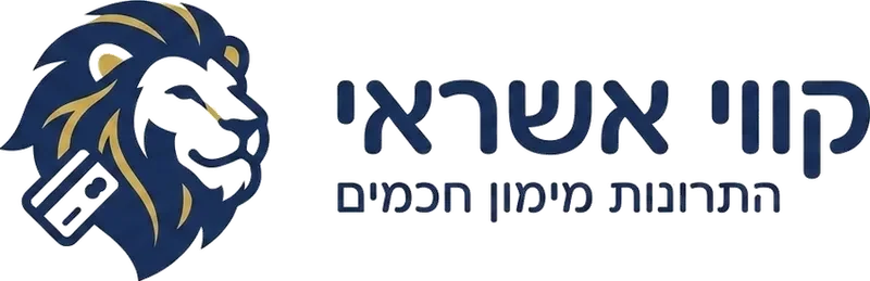 קווי אשראי